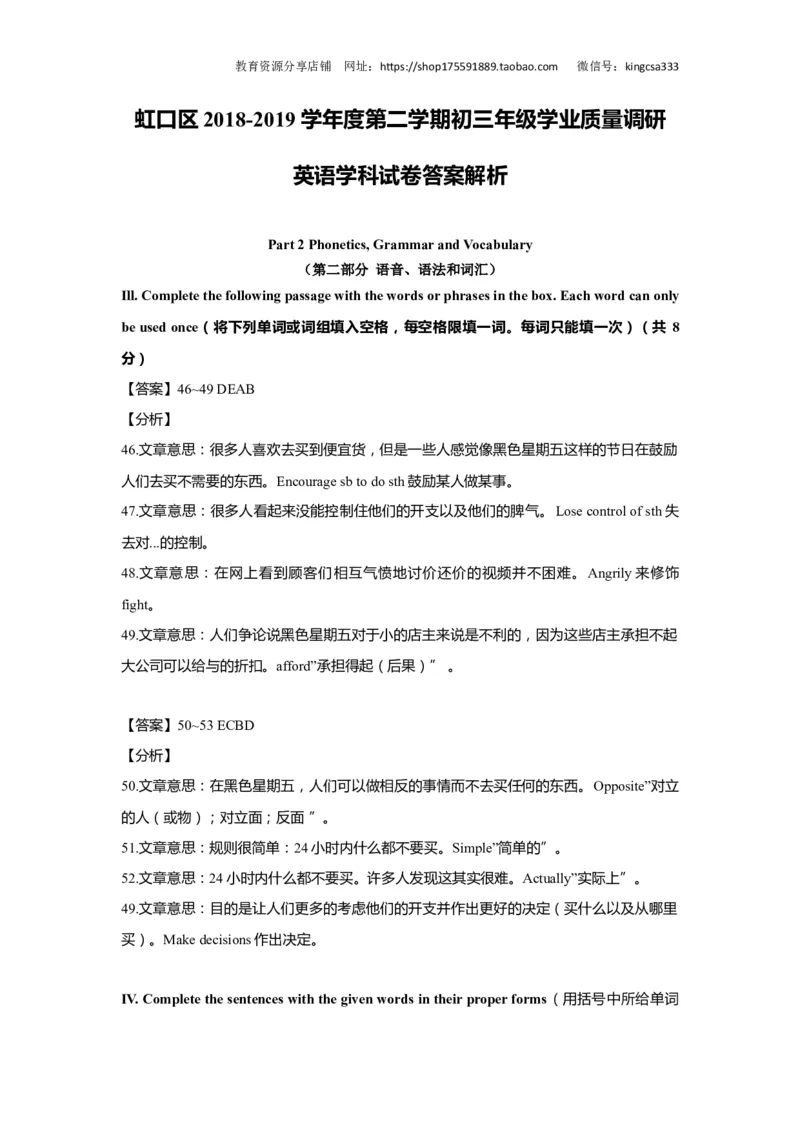 上海市虹口区2019届九年级4月质量调研（二模）英语试题及答案（word解析版）---已校对_0122026上海中考一模二模真题试卷_2025-2012年_3.上海中考英语一模二模（12-24）_二模（12年无音频）