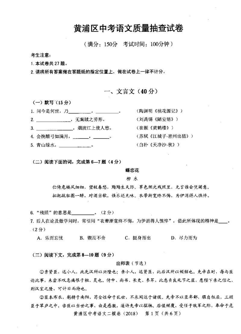 32018年上海中考语文二模试卷-黄浦区_0122026上海中考一模二模真题试卷_2025-2012年_1.上海中考语文一模二模（14-24）_二模_2018年上海市中考语文二模试卷（16份）_赠PDF版