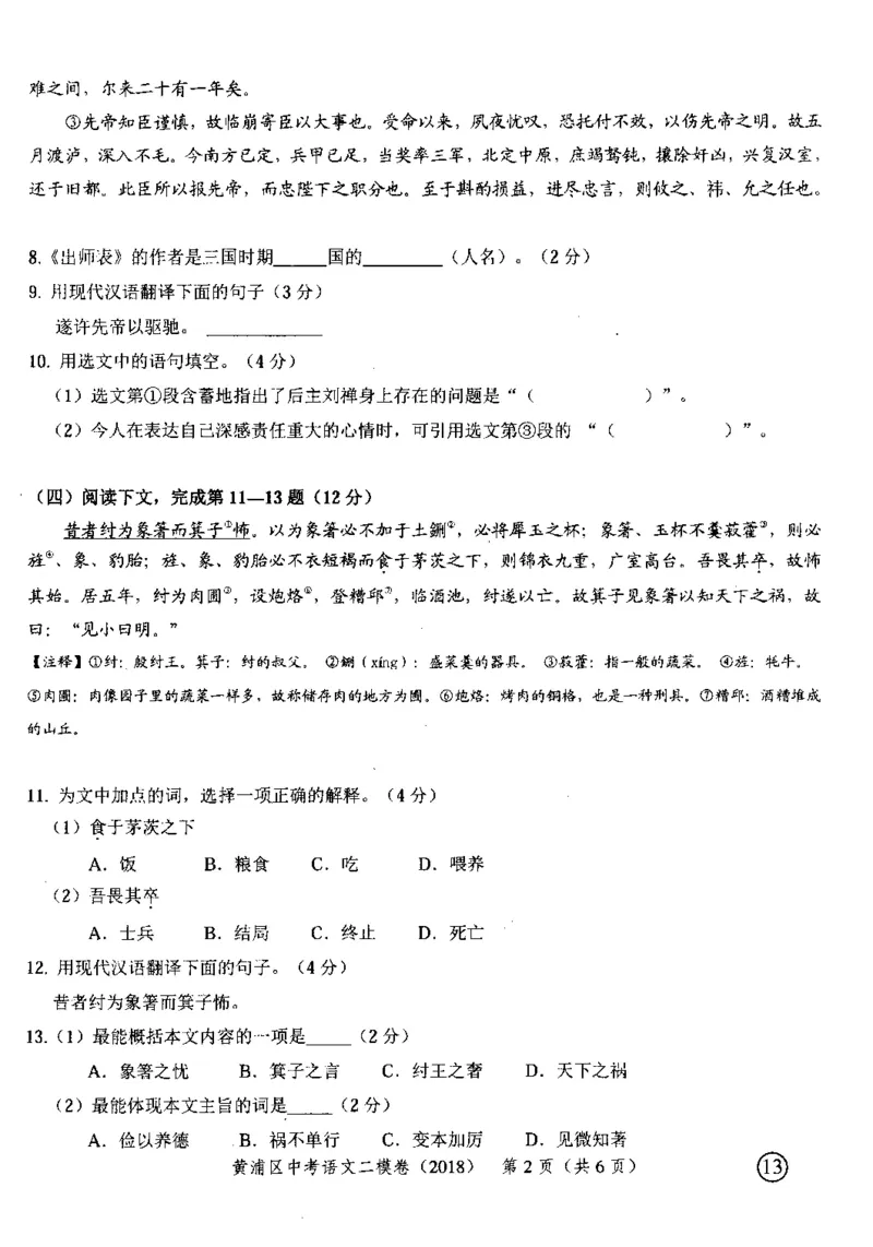 32018年上海中考语文二模试卷-黄浦区_0122026上海中考一模二模真题试卷_2025-2012年_1.上海中考语文一模二模（14-24）_二模_2018年上海市中考语文二模试卷（16份）_赠PDF版