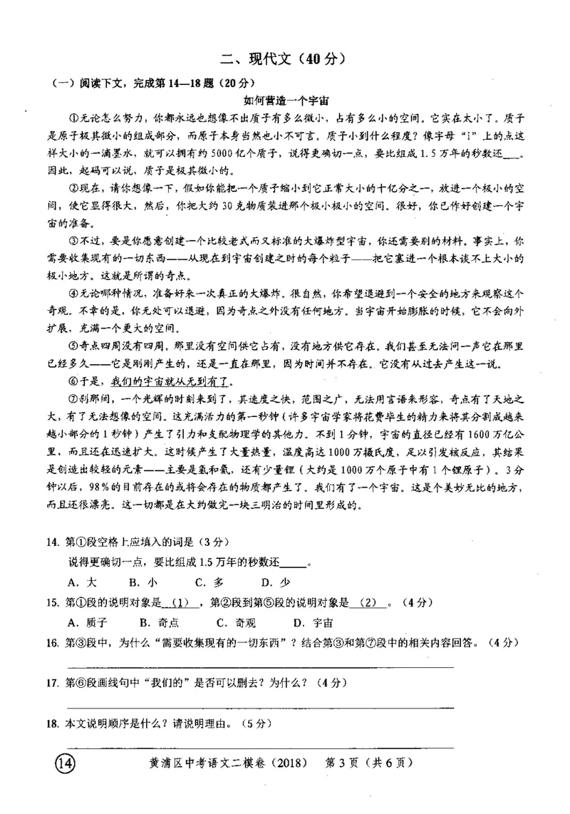 32018年上海中考语文二模试卷-黄浦区_0122026上海中考一模二模真题试卷_2025-2012年_1.上海中考语文一模二模（14-24）_二模_2018年上海市中考语文二模试卷（16份）_赠PDF版