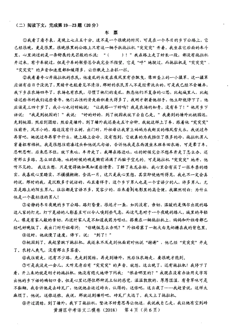 32018年上海中考语文二模试卷-黄浦区_0122026上海中考一模二模真题试卷_2025-2012年_1.上海中考语文一模二模（14-24）_二模_2018年上海市中考语文二模试卷（16份）_赠PDF版