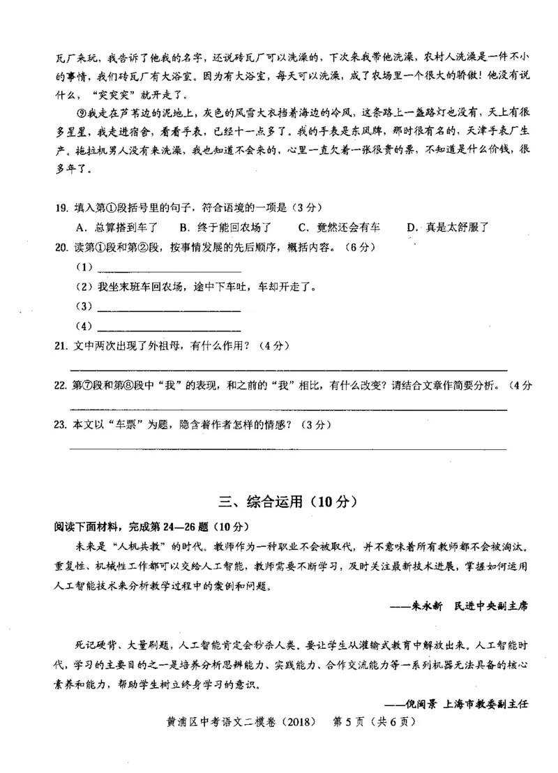 32018年上海中考语文二模试卷-黄浦区_0122026上海中考一模二模真题试卷_2025-2012年_1.上海中考语文一模二模（14-24）_二模_2018年上海市中考语文二模试卷（16份）_赠PDF版