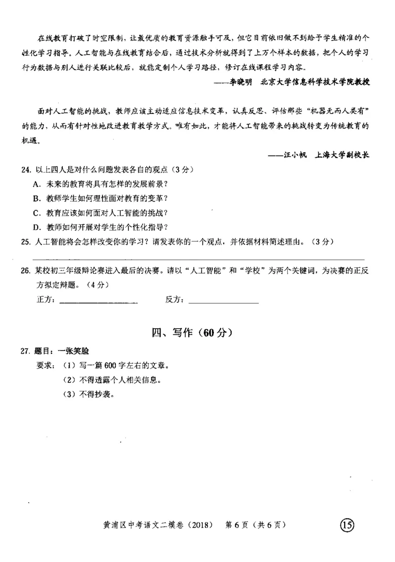 32018年上海中考语文二模试卷-黄浦区_0122026上海中考一模二模真题试卷_2025-2012年_1.上海中考语文一模二模（14-24）_二模_2018年上海市中考语文二模试卷（16份）_赠PDF版