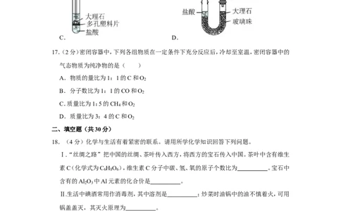 2021年上海市徐汇区中考化学二模试卷_0122026上海中考一模二模真题试卷_2025-2012年_5.上海中考化学一模二模（12-24）_二模_2021年上海市中考化学二模试卷（15份）