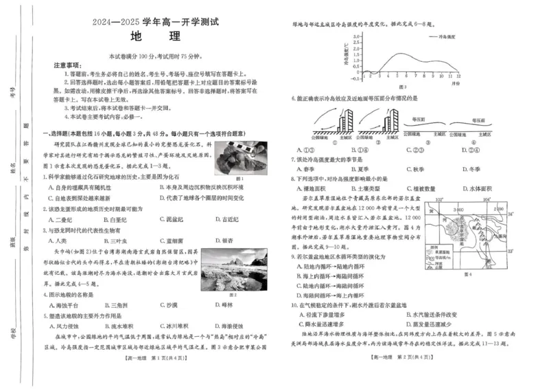 地理试卷_2025年02月试卷_0221河南省名校大联考2024-2025学年高一下学期开学测试_河南省名校大联考2024-2025学年高一下学期开学地理试题（PDF版，含答案）