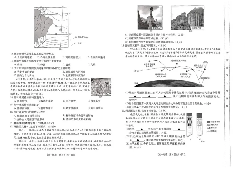 地理试卷_2025年02月试卷_0221河南省名校大联考2024-2025学年高一下学期开学测试_河南省名校大联考2024-2025学年高一下学期开学地理试题（PDF版，含答案）