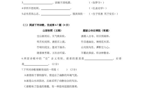 上海市松江区2014届九年级上学期期末（一模）质量监控语文试题及答案（PDF版）_0122026上海中考一模二模真题试卷_2025-2012年_1.上海中考语文一模二模（14-24）_一模_赠PDF版