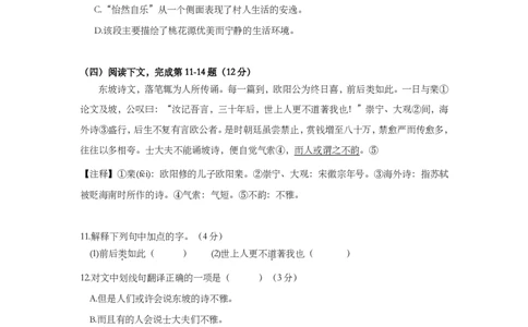 上海市松江区2014届九年级上学期期末（一模）质量监控语文试题及答案（PDF版）_0122026上海中考一模二模真题试卷_2025-2012年_1.上海中考语文一模二模（14-24）_一模_赠PDF版