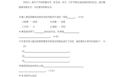 上海市松江区2014届九年级上学期期末（一模）质量监控语文试题及答案（PDF版）_0122026上海中考一模二模真题试卷_2025-2012年_1.上海中考语文一模二模（14-24）_一模_赠PDF版