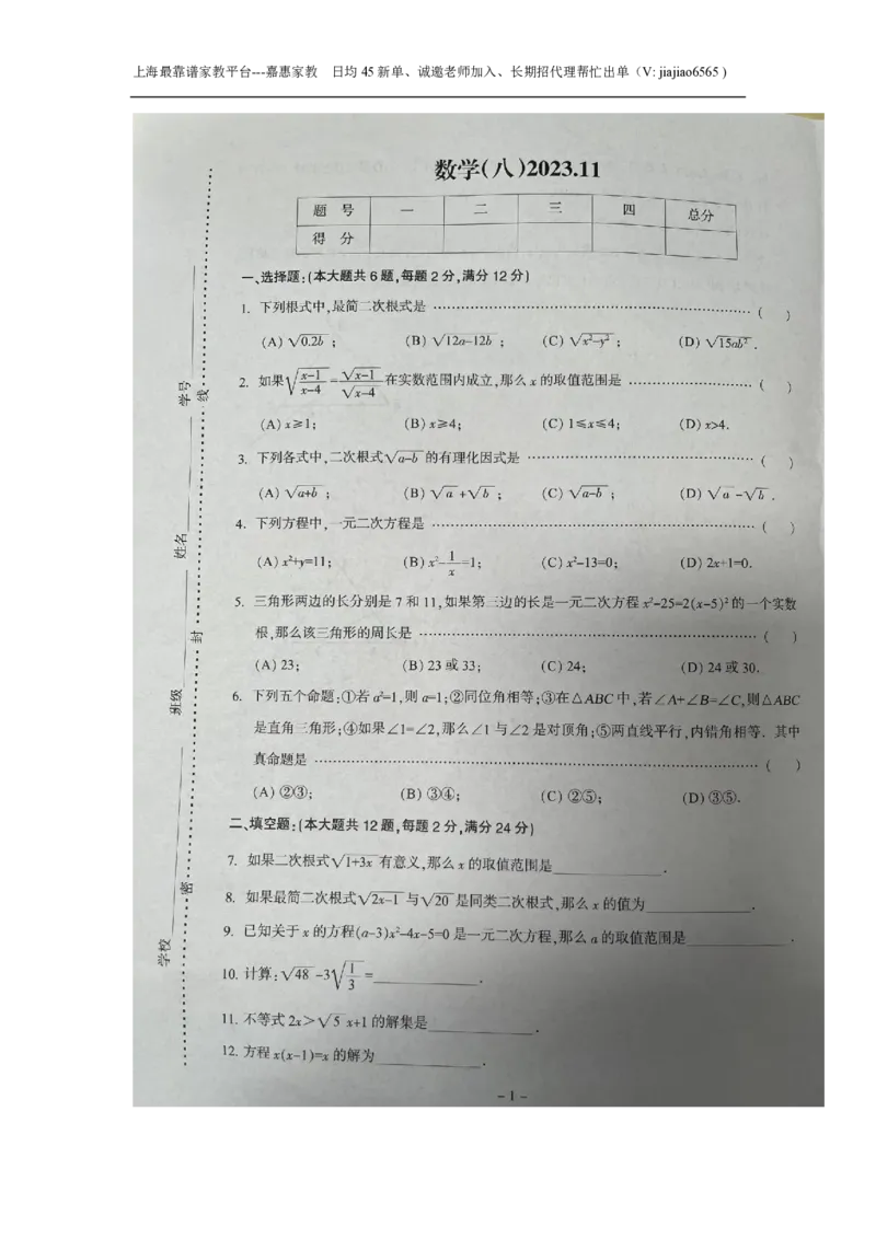 上海市浦东新区22校联考2023-2024学年八年级上学期期中考试数学试题_0122026上海中考一模二模真题试卷_2026年上海一模_上海1500初中高中试卷_初中_八年级_上学期_2：期中