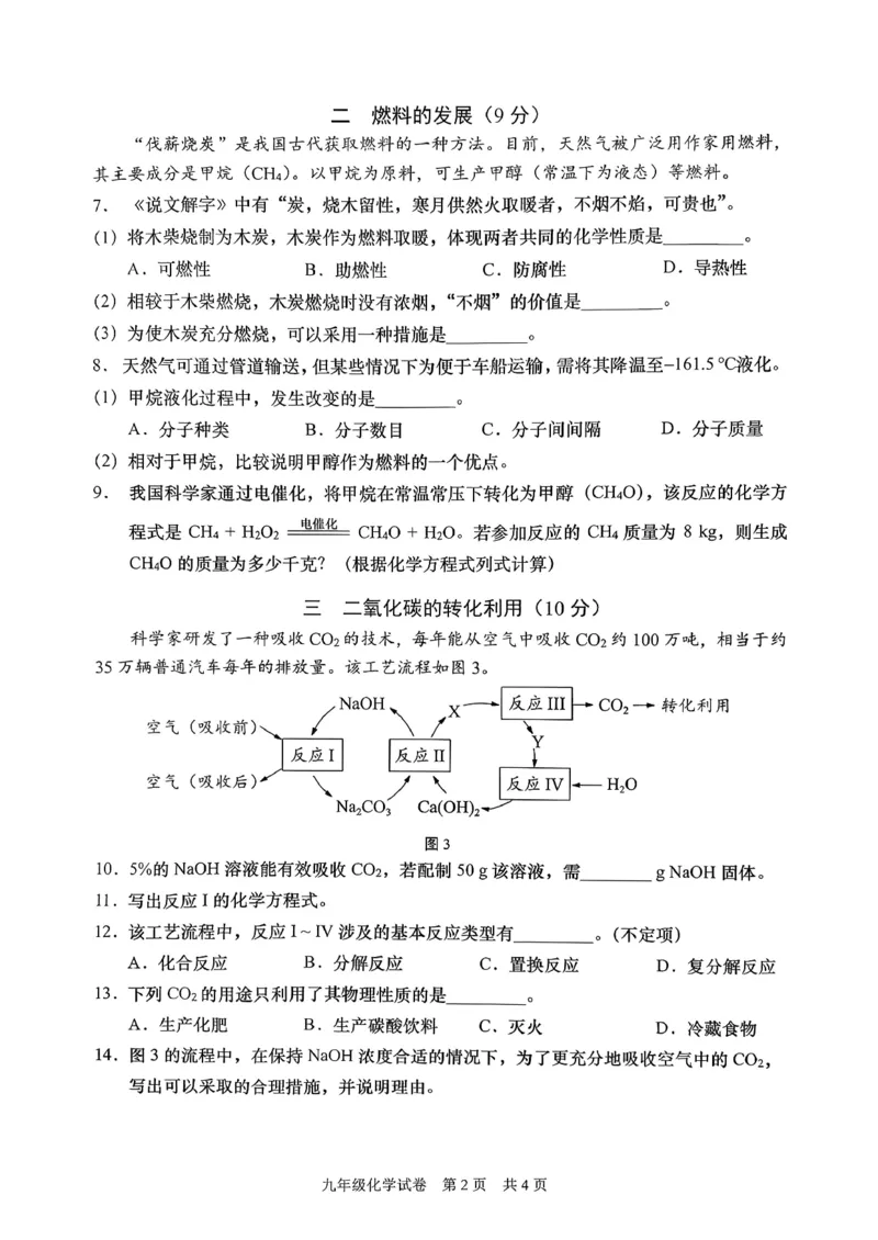 2026上海初三化学一模静安闵行金山青浦四区联考（原卷）_0122026上海中考一模二模真题试卷_2026年上海一模_上海1500初中高中试卷_金山区