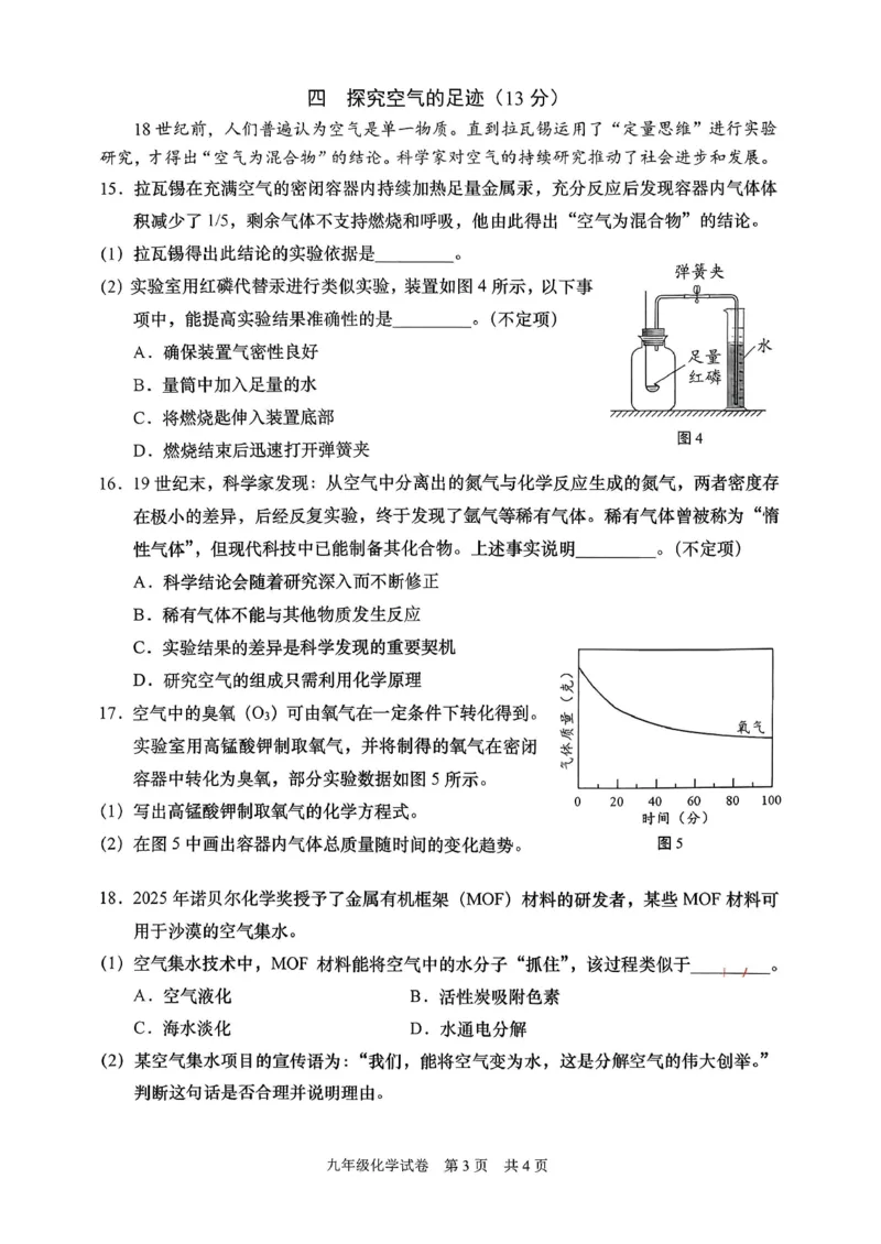 2026上海初三化学一模静安闵行金山青浦四区联考（原卷）_0122026上海中考一模二模真题试卷_2026年上海一模_上海1500初中高中试卷_金山区