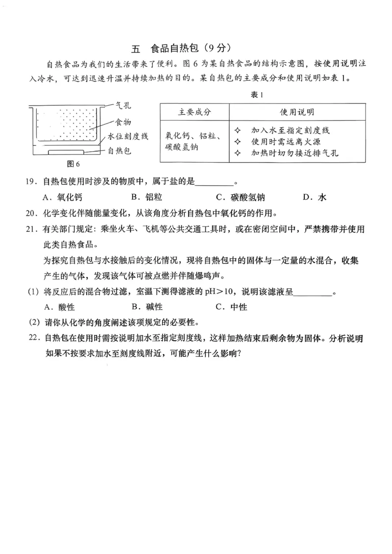 2026上海初三化学一模静安闵行金山青浦四区联考（原卷）_0122026上海中考一模二模真题试卷_2026年上海一模_上海1500初中高中试卷_金山区