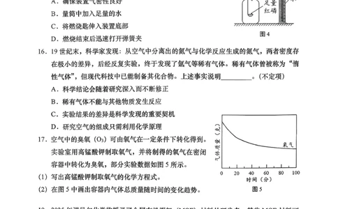 2026上海初三化学一模静安闵行金山青浦四区联考（原卷）_0122026上海中考一模二模真题试卷_2026年上海一模_上海1500初中高中试卷_金山区