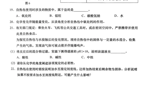 2026上海初三化学一模静安闵行金山青浦四区联考（原卷）_0122026上海中考一模二模真题试卷_2026年上海一模_上海1500初中高中试卷_金山区