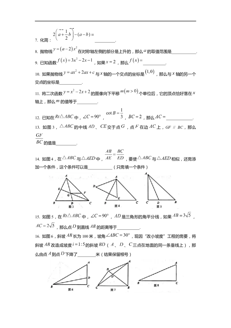 上海市普陀区2020届九年级上学期期末(一模）质量调研数学试卷（word原卷版）_0122026上海中考一模二模真题试卷_2025-2012年_2.上海中考数学一模二模（12-24）_一模
