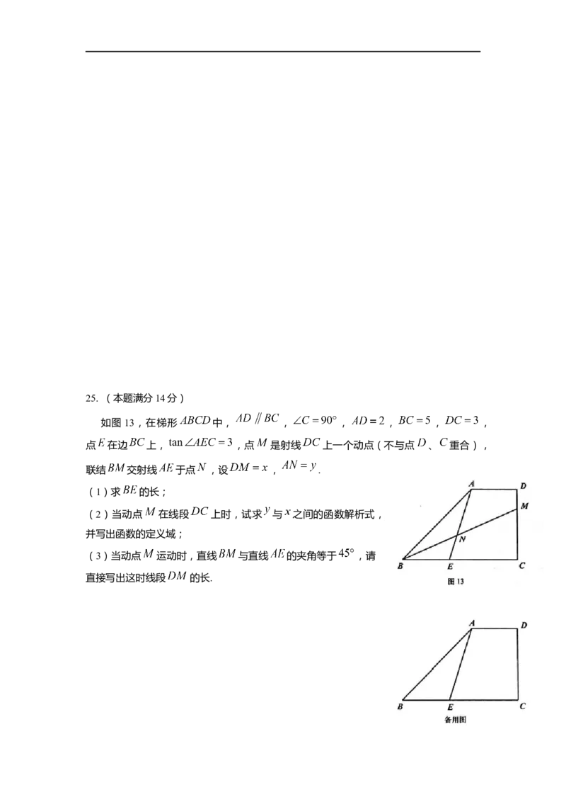 上海市普陀区2020届九年级上学期期末(一模）质量调研数学试卷（word原卷版）_0122026上海中考一模二模真题试卷_2025-2012年_2.上海中考数学一模二模（12-24）_一模
