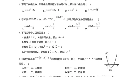 上海市普陀区2020届九年级上学期期末(一模）质量调研数学试卷（word原卷版）_0122026上海中考一模二模真题试卷_2025-2012年_2.上海中考数学一模二模（12-24）_一模