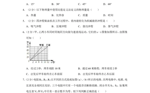 2020年上海市普陀区中考物理二模试卷_0122026上海中考一模二模真题试卷_2025-2012年_4.上海中考物理一模二模（14-24）_二模_2020年上海市中考物理二模试卷（14份）