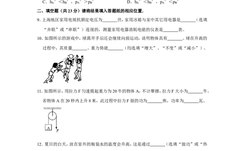 2020年上海市普陀区中考物理二模试卷_0122026上海中考一模二模真题试卷_2025-2012年_4.上海中考物理一模二模（14-24）_二模_2020年上海市中考物理二模试卷（14份）