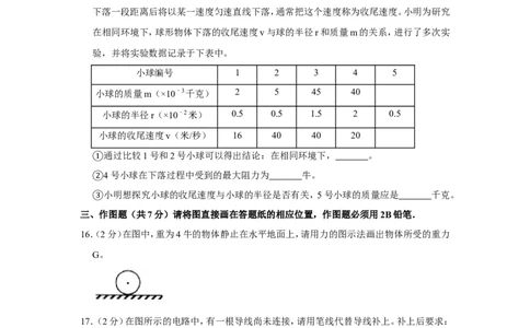 2020年上海市普陀区中考物理二模试卷_0122026上海中考一模二模真题试卷_2025-2012年_4.上海中考物理一模二模（14-24）_二模_2020年上海市中考物理二模试卷（14份）