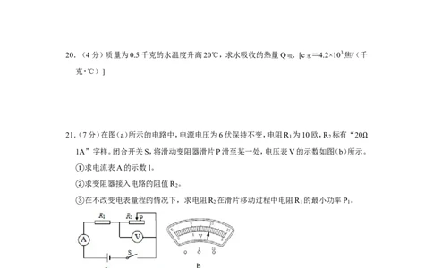 2020年上海市普陀区中考物理二模试卷_0122026上海中考一模二模真题试卷_2025-2012年_4.上海中考物理一模二模（14-24）_二模_2020年上海市中考物理二模试卷（14份）