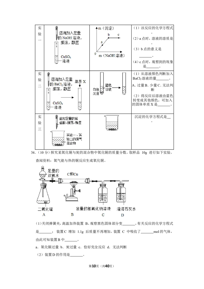 2019年上海市杨浦区中考化学二模试卷（含解析版）_0122026上海中考一模二模真题试卷_2026年上海一模_上海1500初中高中试卷_初中_上海中考一模二模三模真题卷及解析_二模