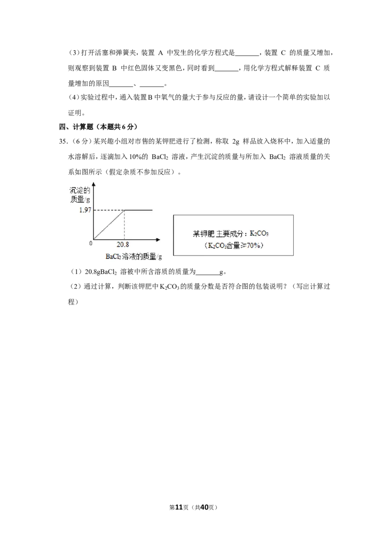 2019年上海市杨浦区中考化学二模试卷（含解析版）_0122026上海中考一模二模真题试卷_2026年上海一模_上海1500初中高中试卷_初中_上海中考一模二模三模真题卷及解析_二模