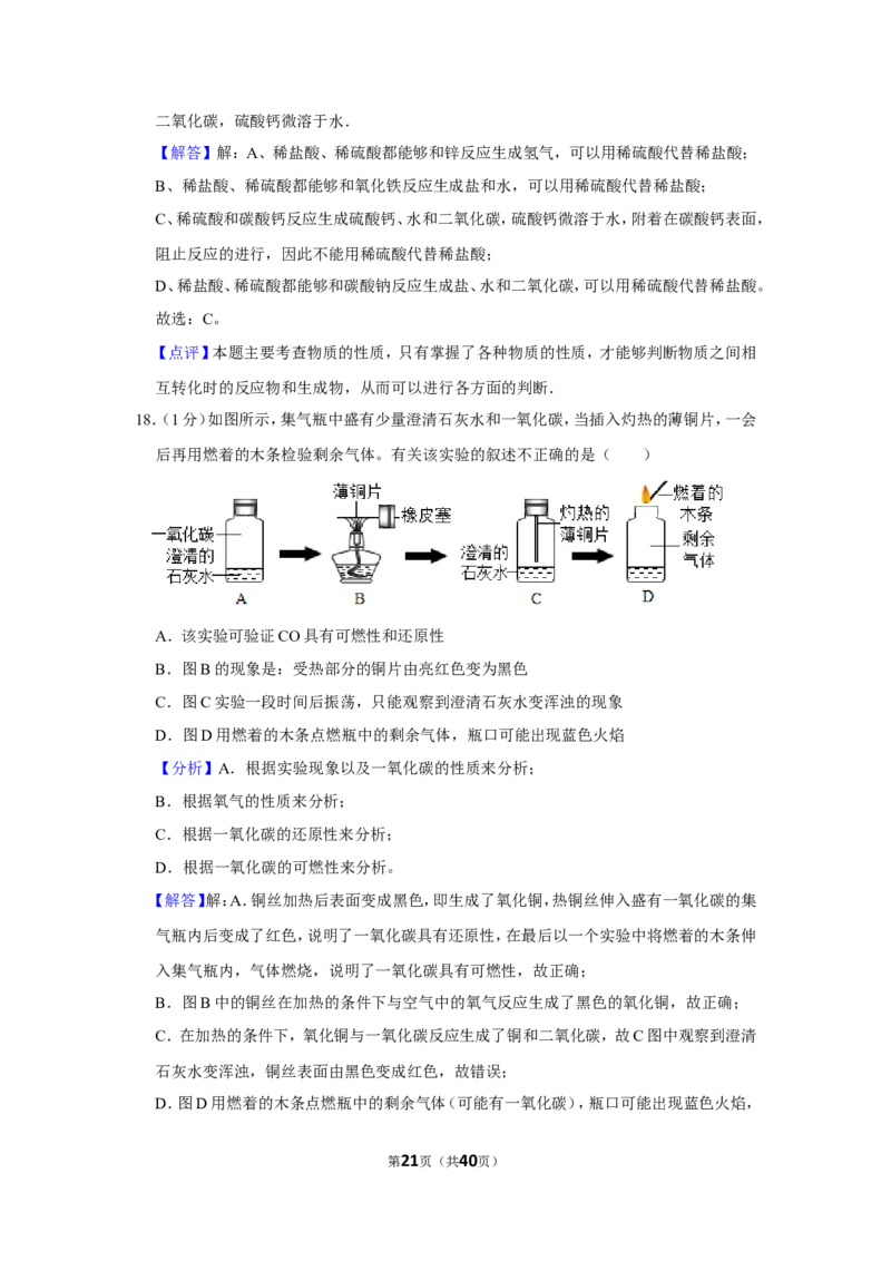 2019年上海市杨浦区中考化学二模试卷（含解析版）_0122026上海中考一模二模真题试卷_2026年上海一模_上海1500初中高中试卷_初中_上海中考一模二模三模真题卷及解析_二模