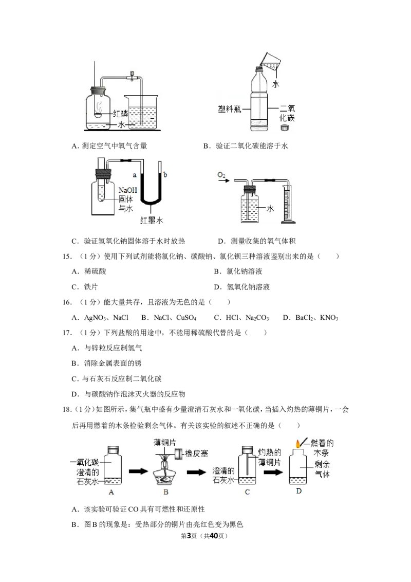 2019年上海市杨浦区中考化学二模试卷（含解析版）_0122026上海中考一模二模真题试卷_2026年上海一模_上海1500初中高中试卷_初中_上海中考一模二模三模真题卷及解析_二模