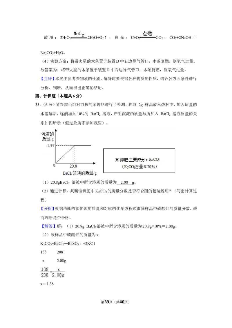 2019年上海市杨浦区中考化学二模试卷（含解析版）_0122026上海中考一模二模真题试卷_2026年上海一模_上海1500初中高中试卷_初中_上海中考一模二模三模真题卷及解析_二模