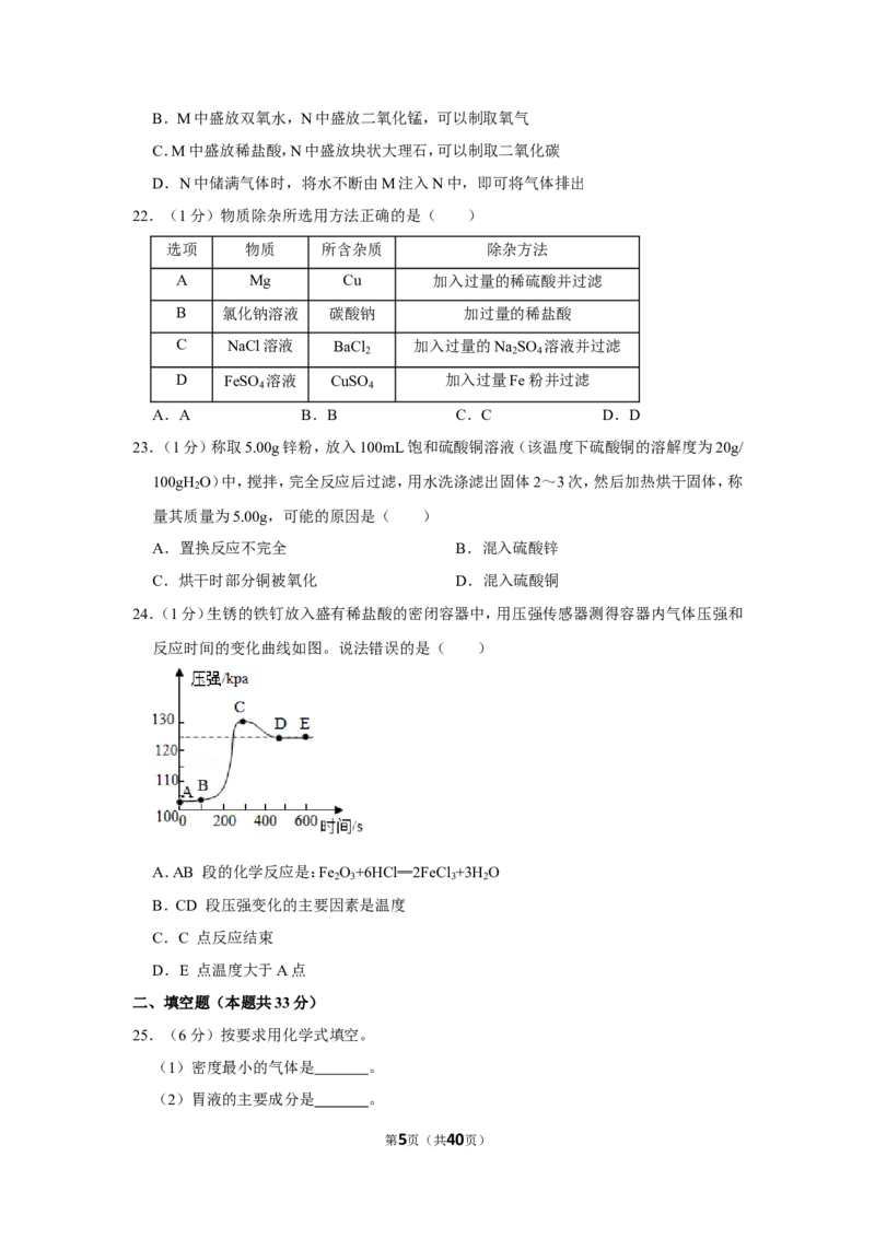 2019年上海市杨浦区中考化学二模试卷（含解析版）_0122026上海中考一模二模真题试卷_2026年上海一模_上海1500初中高中试卷_初中_上海中考一模二模三模真题卷及解析_二模