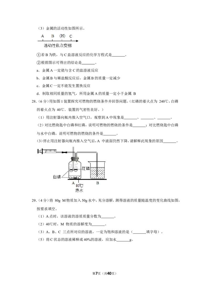 2019年上海市杨浦区中考化学二模试卷（含解析版）_0122026上海中考一模二模真题试卷_2026年上海一模_上海1500初中高中试卷_初中_上海中考一模二模三模真题卷及解析_二模