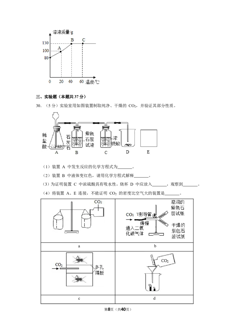 2019年上海市杨浦区中考化学二模试卷（含解析版）_0122026上海中考一模二模真题试卷_2026年上海一模_上海1500初中高中试卷_初中_上海中考一模二模三模真题卷及解析_二模