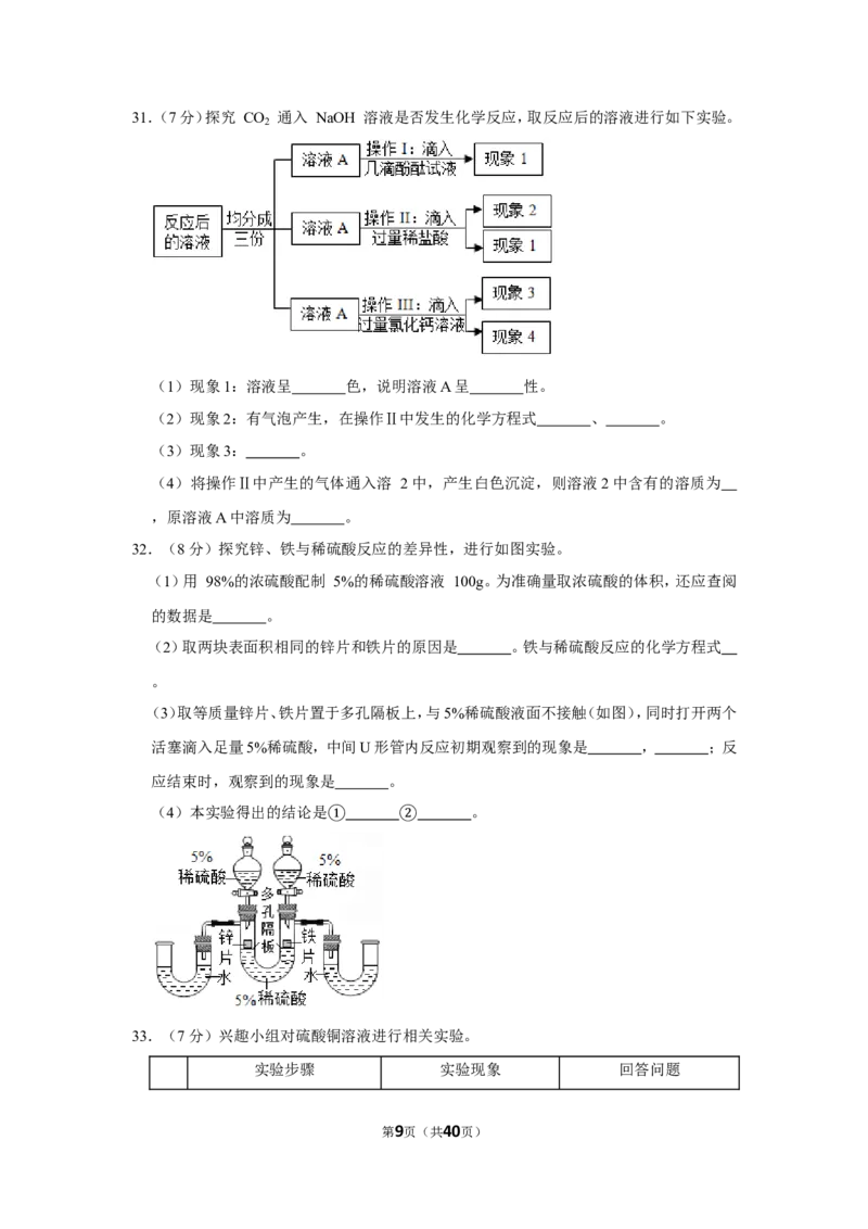 2019年上海市杨浦区中考化学二模试卷（含解析版）_0122026上海中考一模二模真题试卷_2026年上海一模_上海1500初中高中试卷_初中_上海中考一模二模三模真题卷及解析_二模