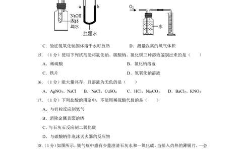 2019年上海市杨浦区中考化学二模试卷（含解析版）_0122026上海中考一模二模真题试卷_2026年上海一模_上海1500初中高中试卷_初中_上海中考一模二模三模真题卷及解析_二模
