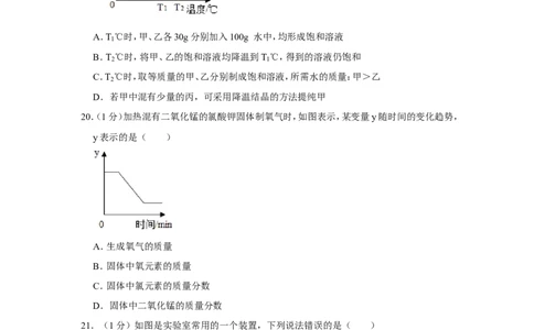 2019年上海市杨浦区中考化学二模试卷（含解析版）_0122026上海中考一模二模真题试卷_2026年上海一模_上海1500初中高中试卷_初中_上海中考一模二模三模真题卷及解析_二模