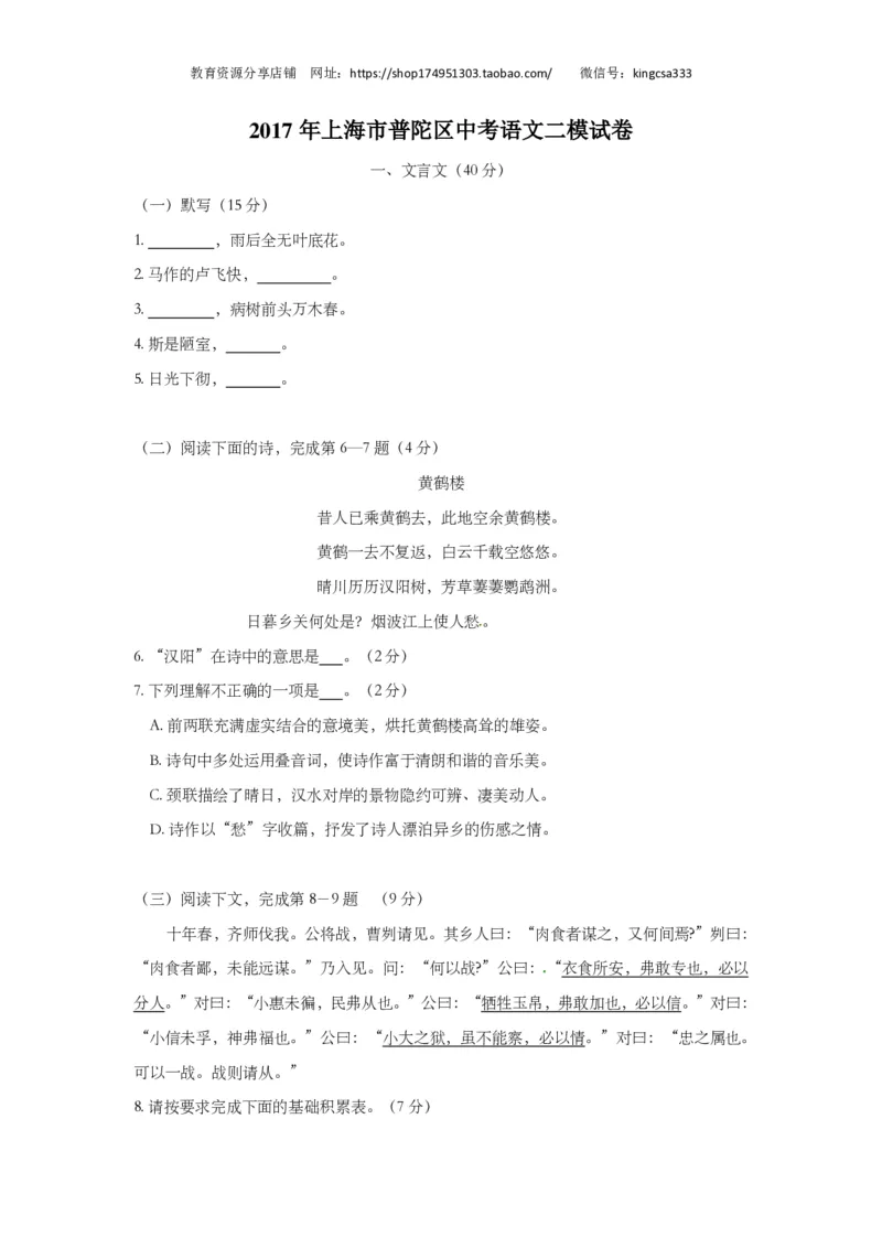 上海市普陀区2017届九年级4月质量调研（二模）语文试题及答案（PDF版）_0122026上海中考一模二模真题试卷_2025-2012年_1.上海中考语文一模二模（14-24）_二模_赠PDF版
