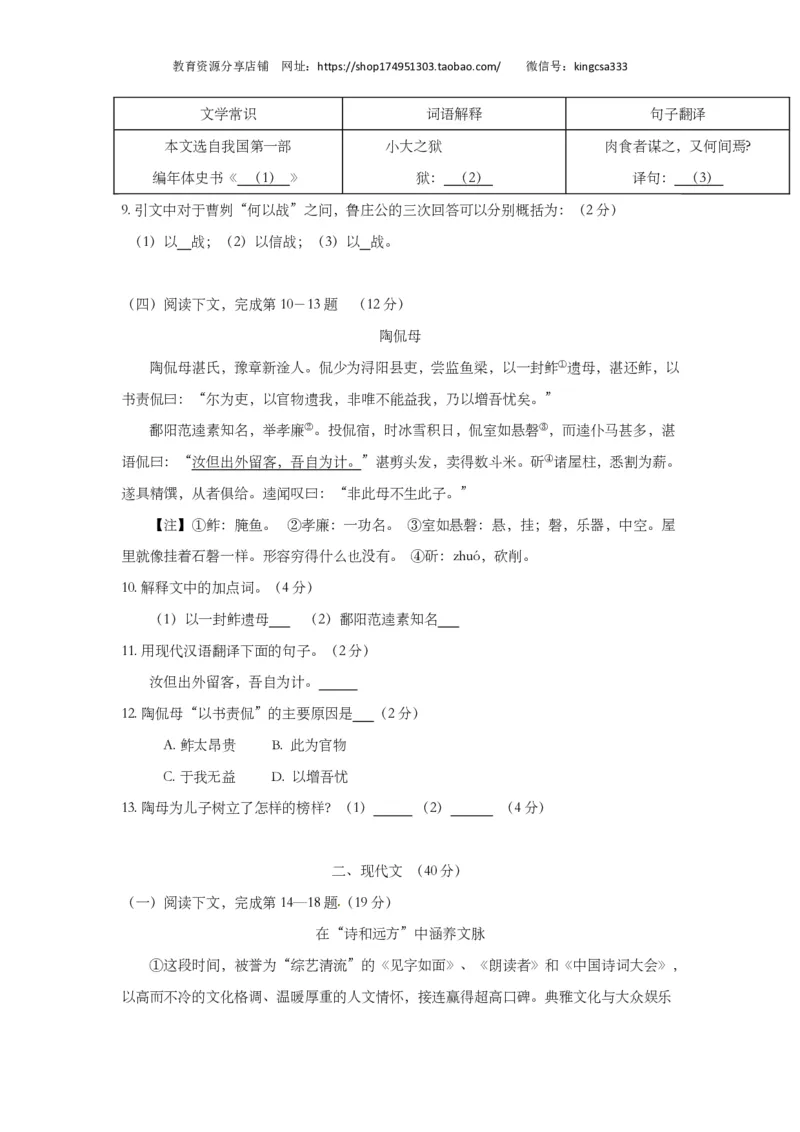 上海市普陀区2017届九年级4月质量调研（二模）语文试题及答案（PDF版）_0122026上海中考一模二模真题试卷_2025-2012年_1.上海中考语文一模二模（14-24）_二模_赠PDF版