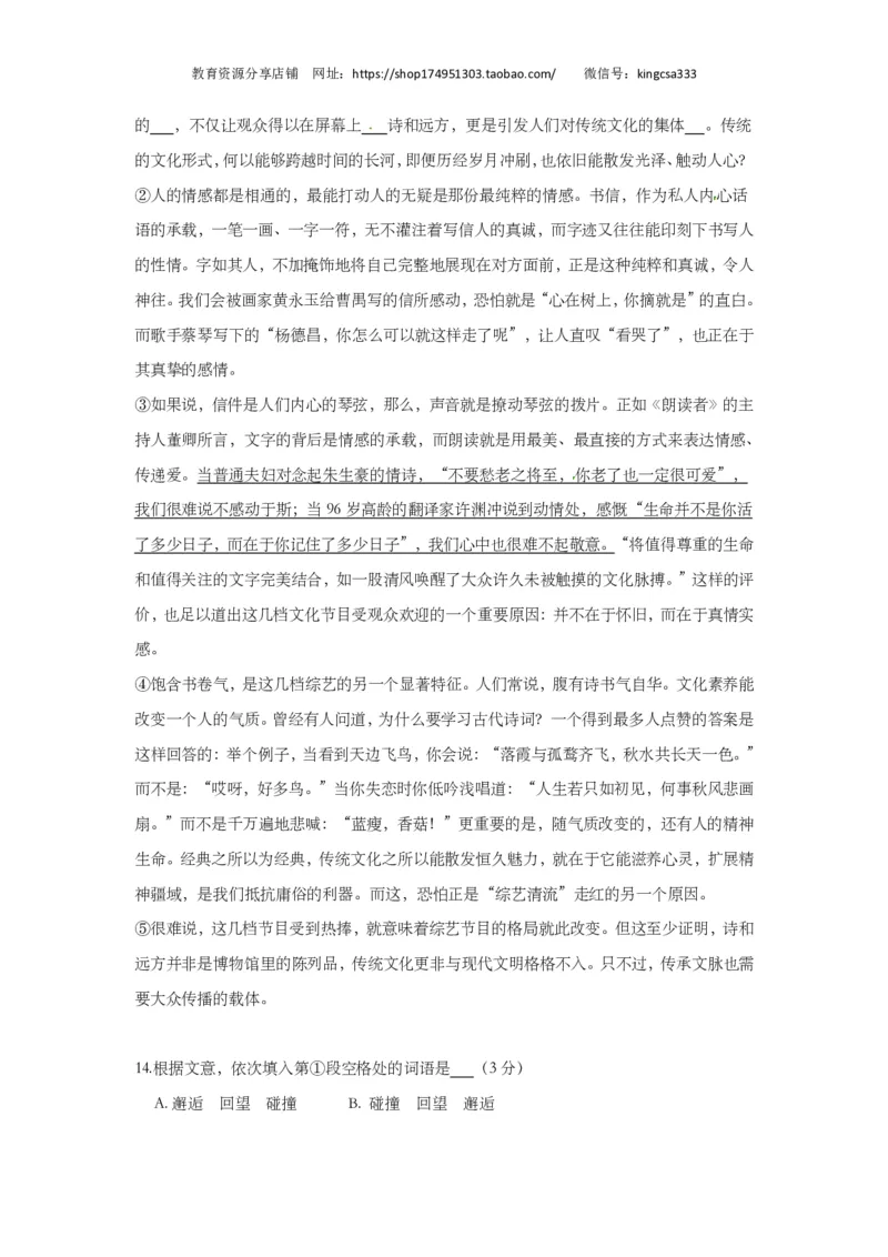 上海市普陀区2017届九年级4月质量调研（二模）语文试题及答案（PDF版）_0122026上海中考一模二模真题试卷_2025-2012年_1.上海中考语文一模二模（14-24）_二模_赠PDF版