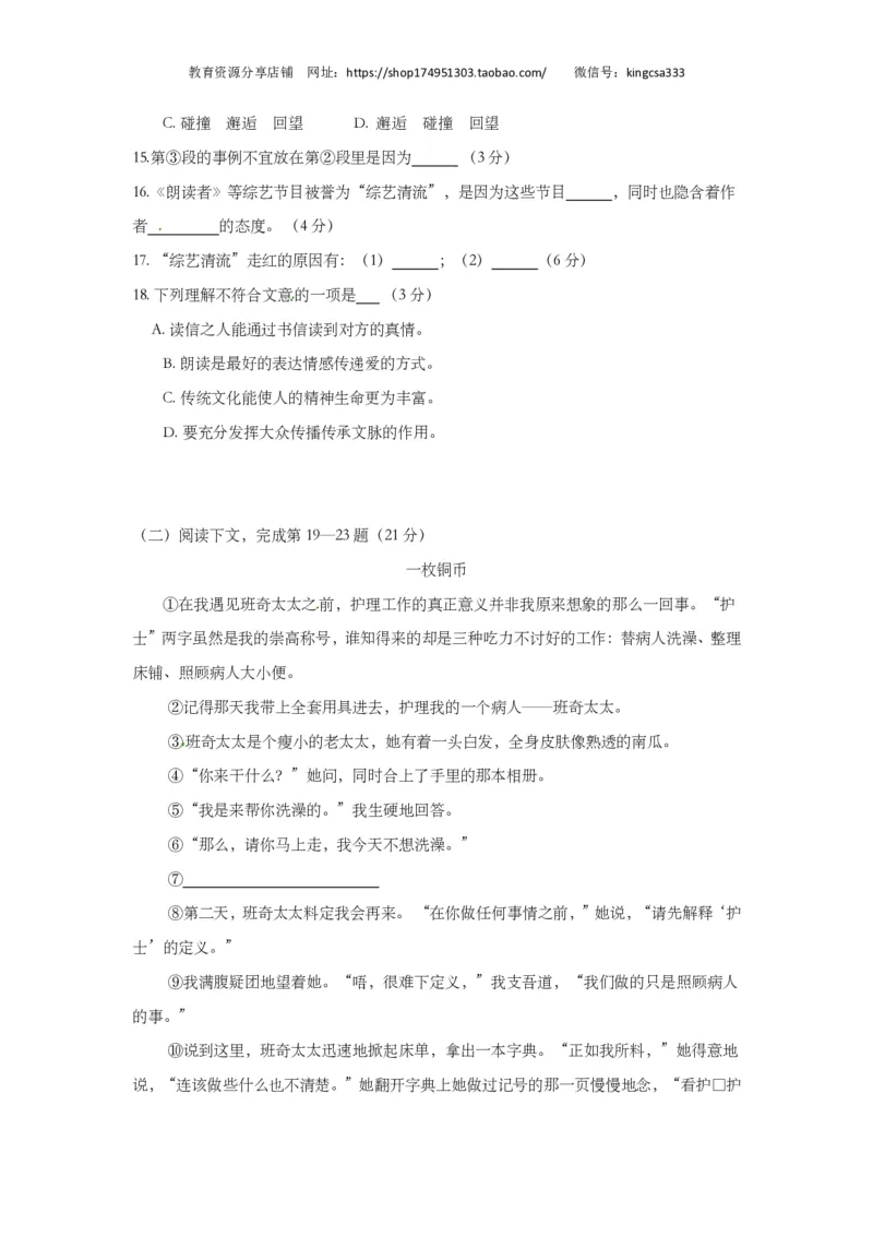 上海市普陀区2017届九年级4月质量调研（二模）语文试题及答案（PDF版）_0122026上海中考一模二模真题试卷_2025-2012年_1.上海中考语文一模二模（14-24）_二模_赠PDF版