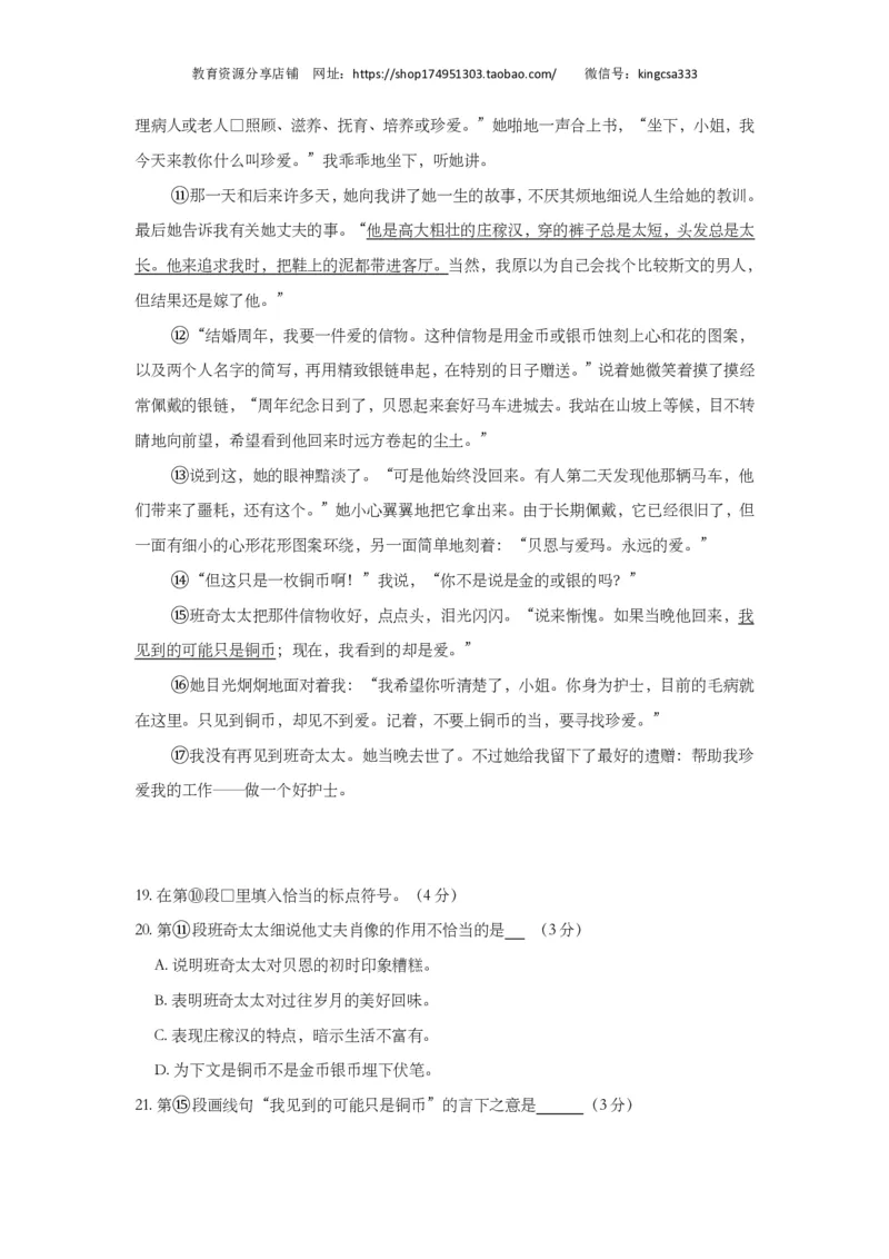 上海市普陀区2017届九年级4月质量调研（二模）语文试题及答案（PDF版）_0122026上海中考一模二模真题试卷_2025-2012年_1.上海中考语文一模二模（14-24）_二模_赠PDF版