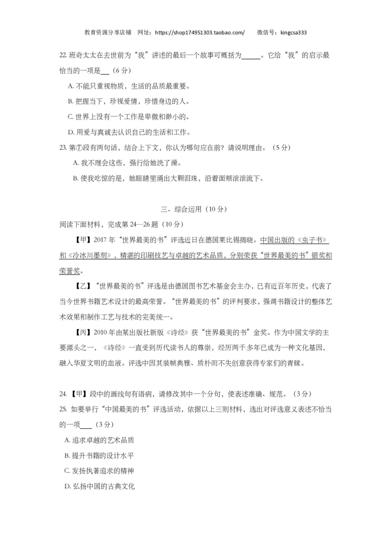 上海市普陀区2017届九年级4月质量调研（二模）语文试题及答案（PDF版）_0122026上海中考一模二模真题试卷_2025-2012年_1.上海中考语文一模二模（14-24）_二模_赠PDF版