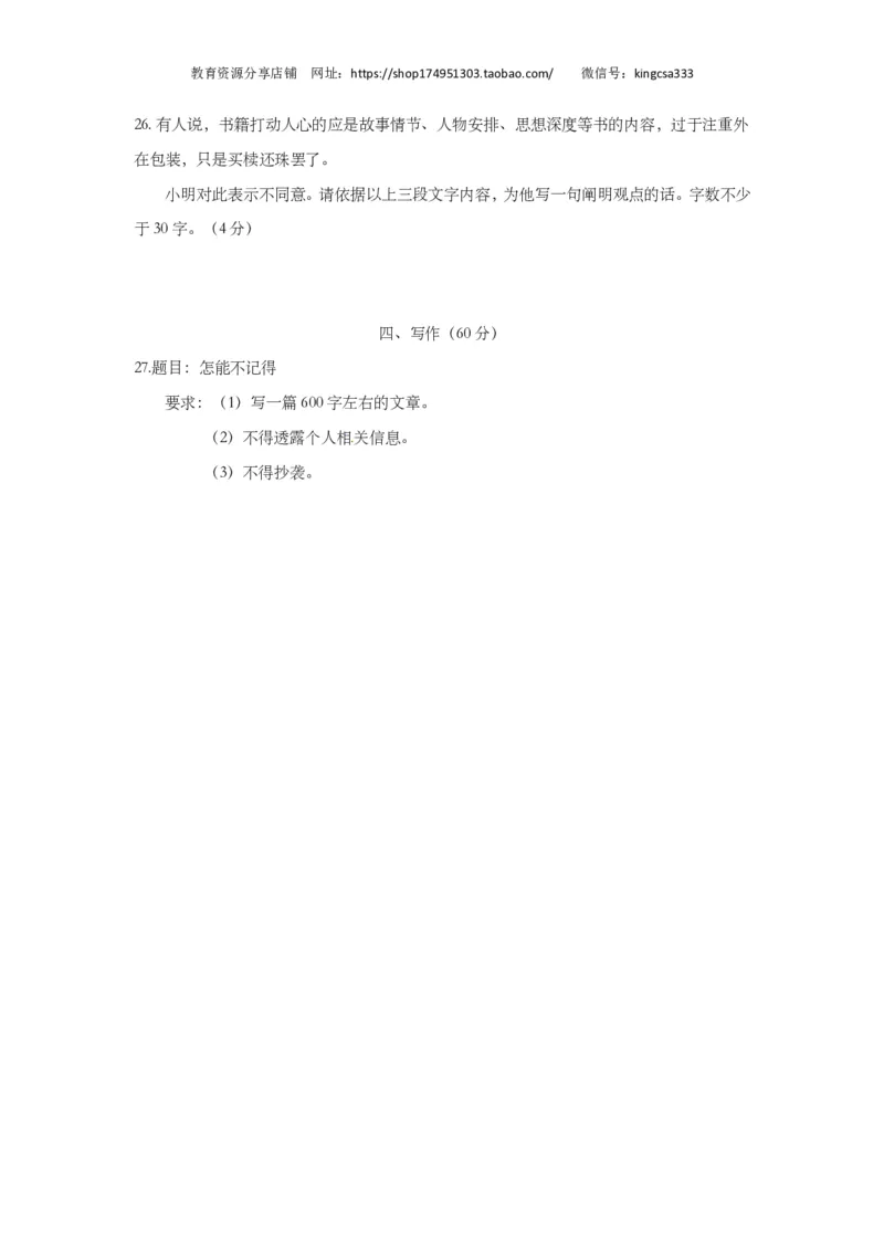 上海市普陀区2017届九年级4月质量调研（二模）语文试题及答案（PDF版）_0122026上海中考一模二模真题试卷_2025-2012年_1.上海中考语文一模二模（14-24）_二模_赠PDF版