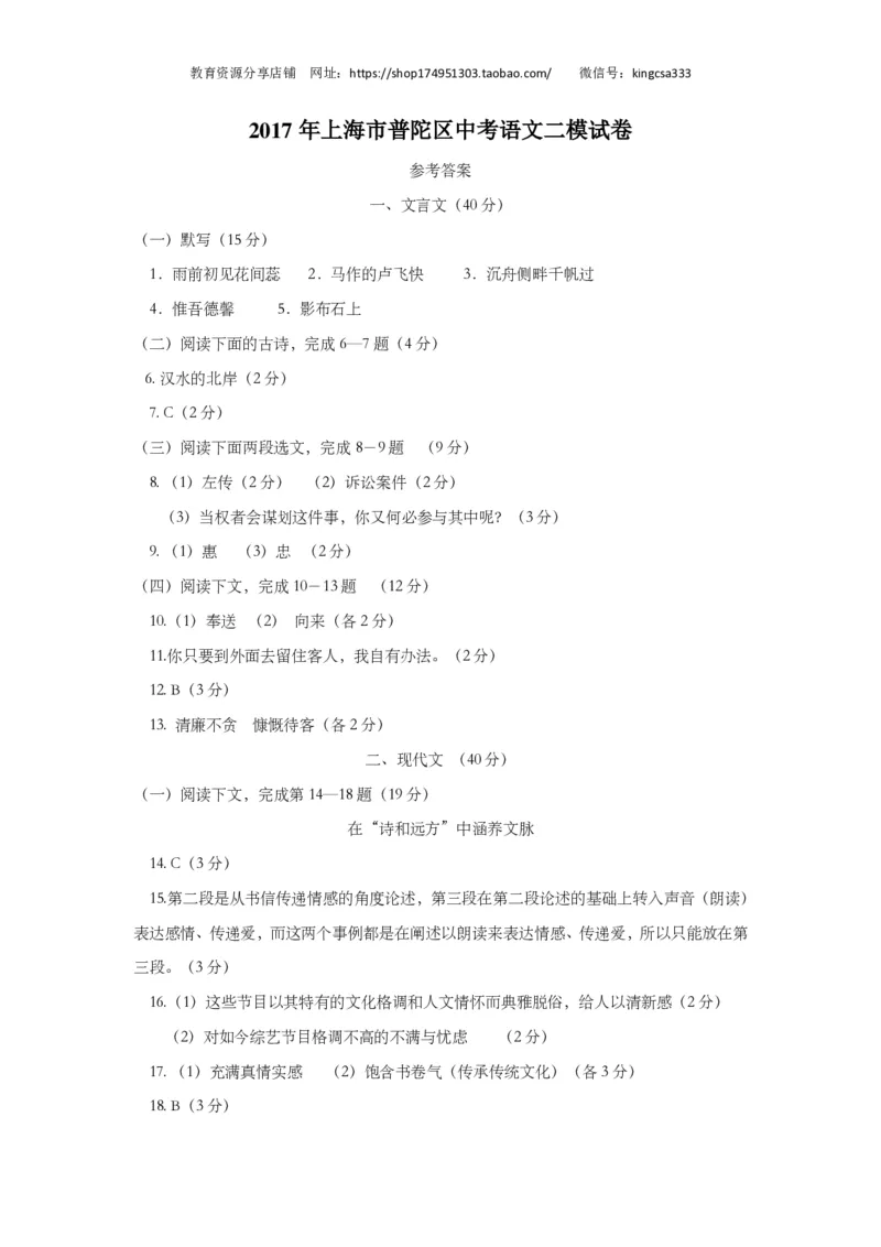 上海市普陀区2017届九年级4月质量调研（二模）语文试题及答案（PDF版）_0122026上海中考一模二模真题试卷_2025-2012年_1.上海中考语文一模二模（14-24）_二模_赠PDF版