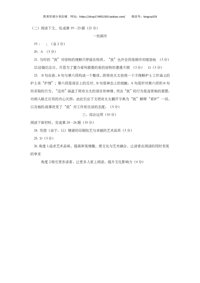 上海市普陀区2017届九年级4月质量调研（二模）语文试题及答案（PDF版）_0122026上海中考一模二模真题试卷_2025-2012年_1.上海中考语文一模二模（14-24）_二模_赠PDF版