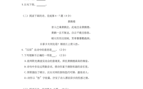 上海市普陀区2017届九年级4月质量调研（二模）语文试题及答案（PDF版）_0122026上海中考一模二模真题试卷_2025-2012年_1.上海中考语文一模二模（14-24）_二模_赠PDF版