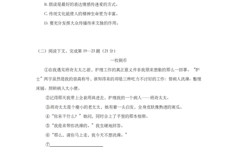 上海市普陀区2017届九年级4月质量调研（二模）语文试题及答案（PDF版）_0122026上海中考一模二模真题试卷_2025-2012年_1.上海中考语文一模二模（14-24）_二模_赠PDF版