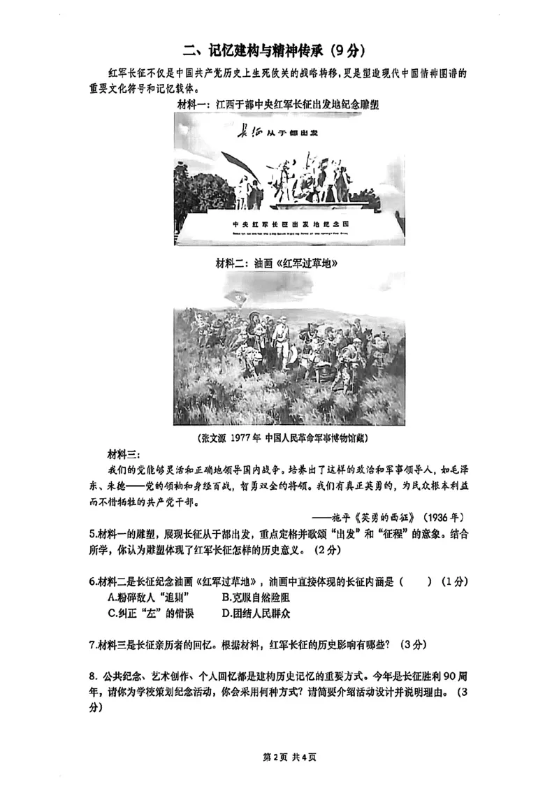 2026届普陀区初三二模历史试卷_0122026上海中考一模二模真题试卷_2026上海二模更新中1_普陀