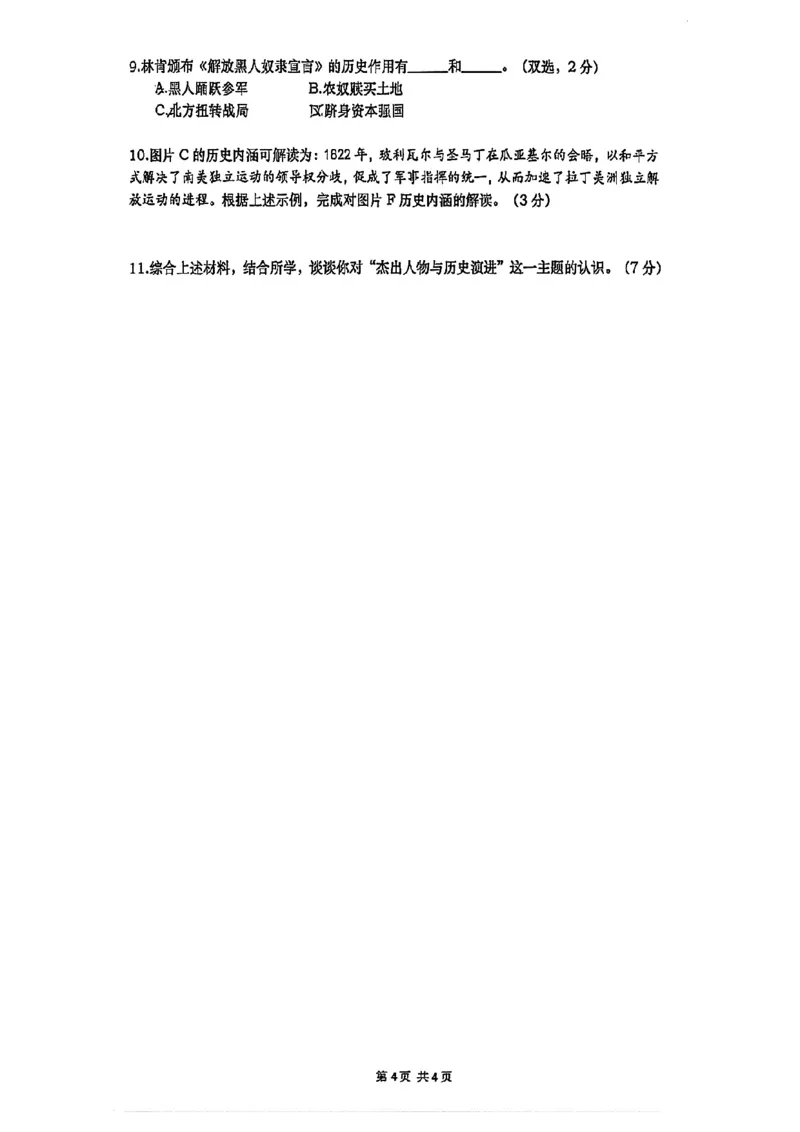 2026届普陀区初三二模历史试卷_0122026上海中考一模二模真题试卷_2026上海二模更新中1_普陀